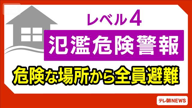 【速報】東京都の野川、仙川、善福寺川、石神井川にレベル4氾濫危険警報