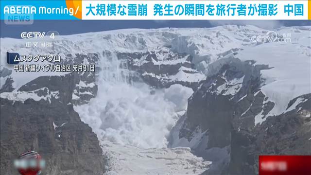 【瞬間映像】氷河で大規模な雪崩発生　旅行者が撮影　中国・新疆ウイグル自治区