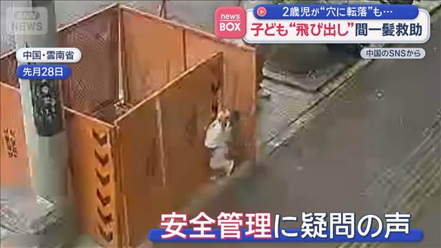2歳児が穴に転落も…子ども“飛び出し”間一髪救助　メキシコ
