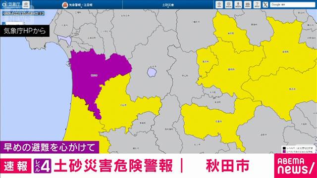 【速報】秋田市にレベル4土砂災害危険警報　早めの避難を心掛けて
