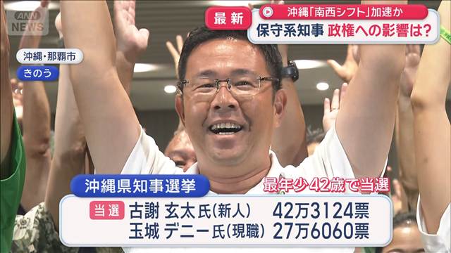 沖縄「南西シフト」加速か 保守系知事 政権への影響は？