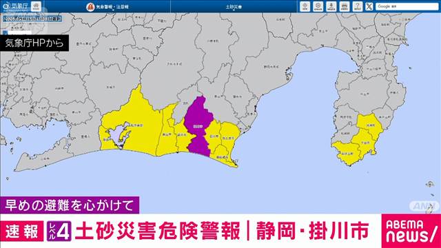 【速報】静岡・掛川市にレベル4土砂災害危険警報　早めの避難を心掛けて