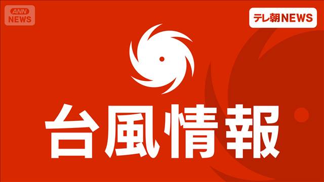 台風25号が発生　発達しながら北上　シルバーウィークに本州に接近の可能性