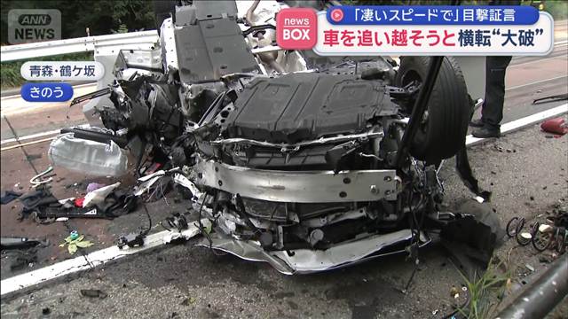 「すごいスピードで」目撃証言　車を追い越そうと横転“大破”　青森市の国道7号