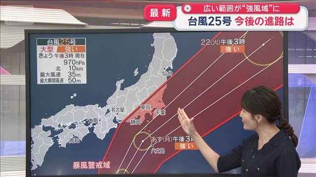 台風25号 広い範囲が“強風域”に　今後の進路は