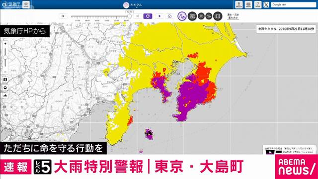 【速報】東京・伊豆諸島の大島町に「レベル5 土砂災害特別警報」