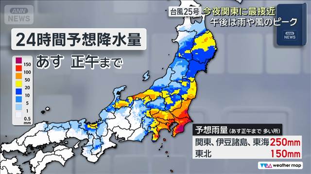 台風25号 今夜関東に最接近　午後は雨や風のピーク