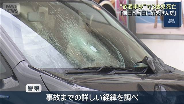 “飲酒事故”で3歳児死亡　逮捕の男「前日と当日に酒を飲んだ」　福岡市