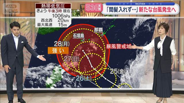 【全国の天気】9月最後の週末 再び雨予報　新たな台風発生へ 沖縄へ接近か