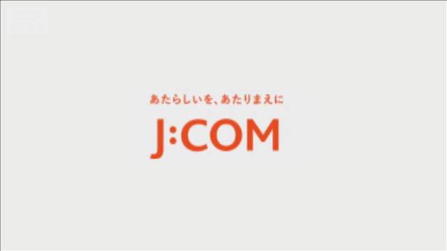 「JCOM」でシステム障害　インターネット接続サービス利用できず