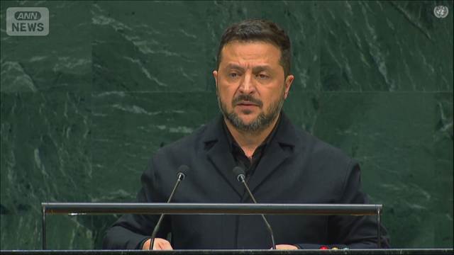 ゼレンスキー氏 国連総会で警告「AIが戦場の展開決める」早期の和平実現訴え