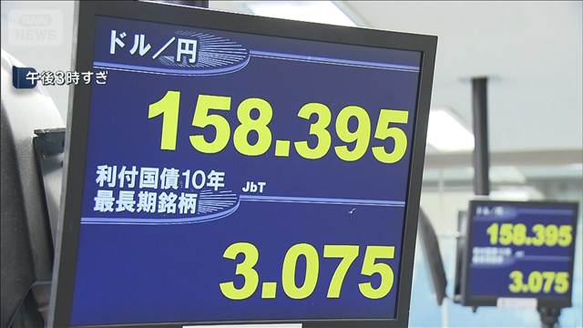 円相場が1ドル＝158円台に　アメリカの利上げ観測高まり円安が進行