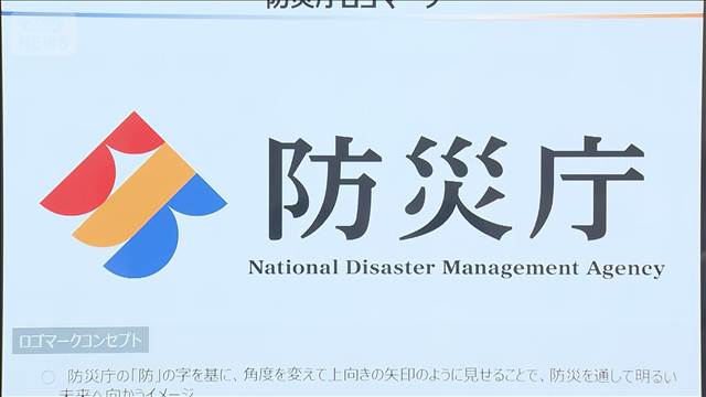 台風25号被害「激甚災害」指定へ　防災庁は11月2日設置