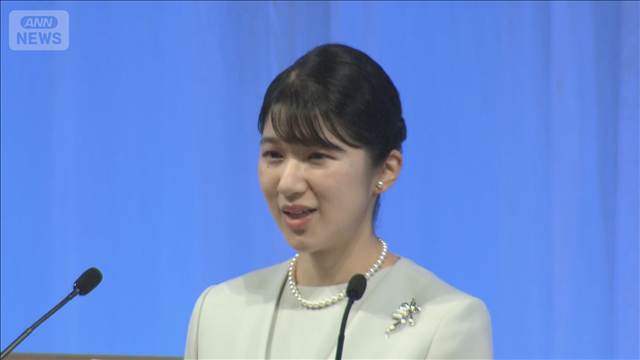愛子さま　世界医学検査学会に出席