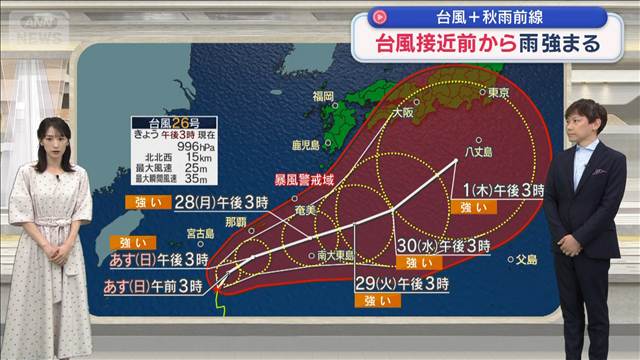 秋雨前線＋台風　接近前から雨強まる　新たな災害に警戒