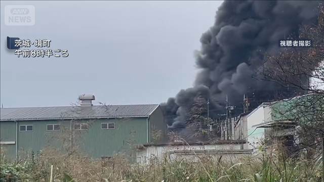 韓国のり製造会社で火事　消火活動9時間超えも　茨城・境町