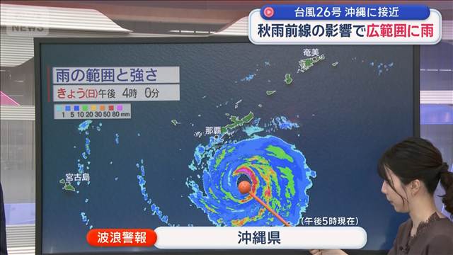 台風26号 沖縄に接近　秋雨前線の影響で広範囲に雨