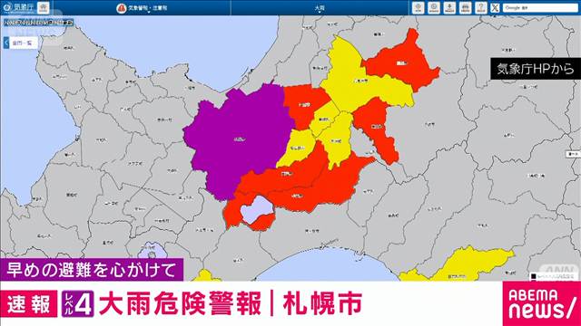 札幌市に「レベル4」大雨危険警報　厳重な警戒を