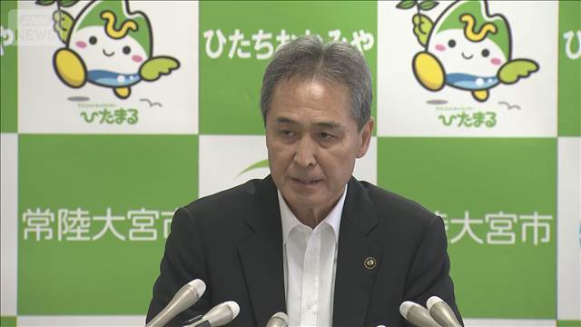 【速報】常陸大宮市長「核のごみ」文献調査を受け入れ