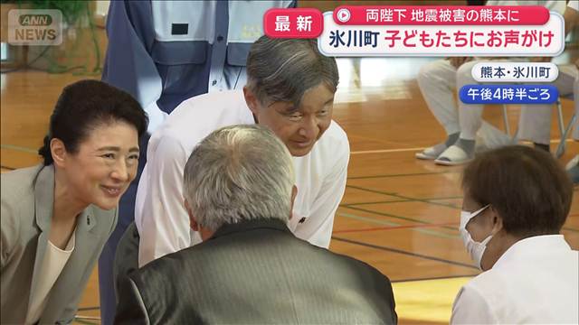 両陛下、地震から2カ月の熊本に　避難所でお声がけ　当時の尽力にねぎらい