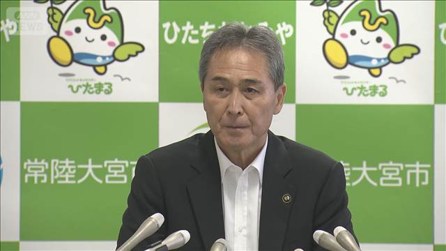 常陸大宮市が“核ごみ”文献調査を受け入れ　市長「熟慮の結果…」