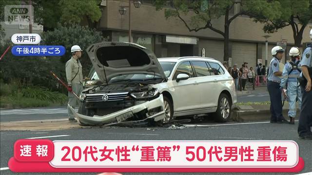 【速報】神戸・三ノ宮駅近くで事故　歩行者5人けが　20代女性重篤　50代男性重傷