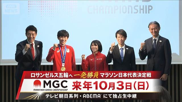 マラソン　ロス五輪代表　名古屋で決定へ