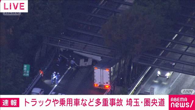7台ほど絡む事故　圏央道一部通行止め　埼玉