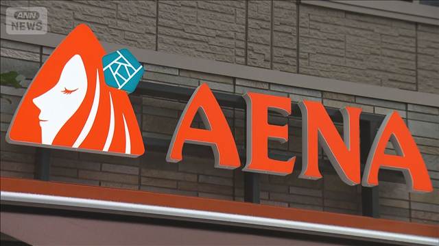 格安小売り「アエナ」に不正アクセス 会員情報最大約81万人分流出か クレカ一部情報も