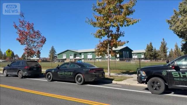 米オレゴン州の小学校で銃撃事件　子ども3人含む4人死亡　容疑者の16歳少年も死亡