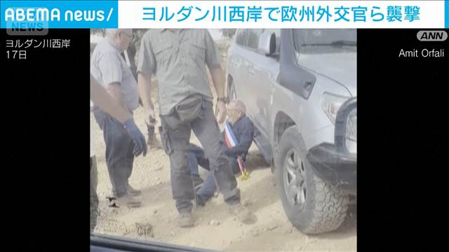 ヨルダン川西岸で欧州外交官ら襲撃　ネタニヤフ首相暴力非難も「確かな証拠を」