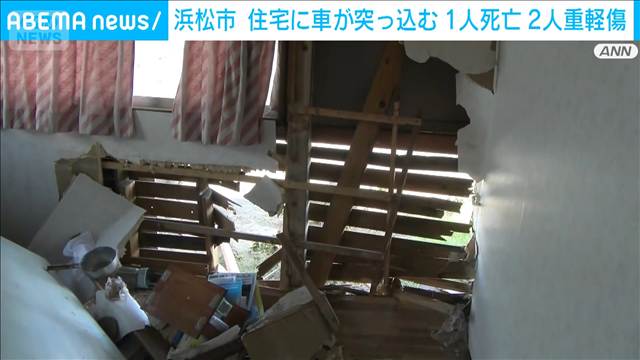 住宅に軽乗用車が突っ込む　運転していた男性が死亡 2人けが　静岡・浜松市