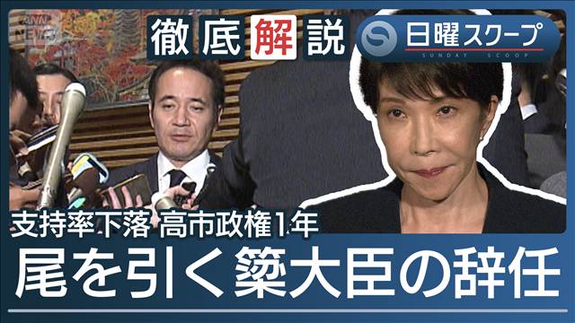【簗氏辞任も続く閣僚問題】野党が追及“高市氏の判断と任命責任”政権の危機管理は