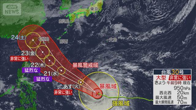 台風30号が北上中　今後「猛烈」に発達へ　全国的に雨 季節外れの暑さも