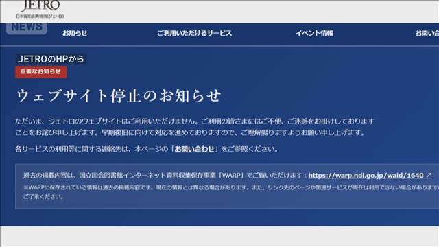 また不正アクセス　JETRO・JFA（日本サッカー協会）・カーセンサー