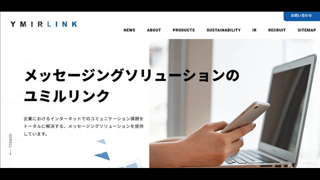 不正アクセスで個人情報延べ900万件漏えいか　メール配信サービス「ユミルリンク」