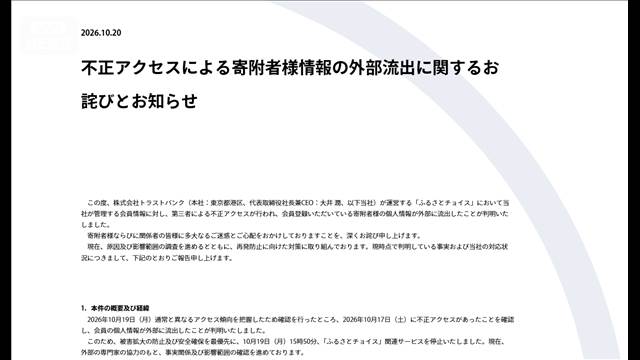 「ふるさとチョイス」会員情報445万件が外部流出　氏名や住所、控除試算額など