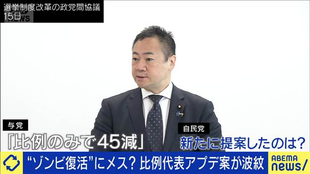 ゾンビ議員にメス？比例復活の厳格化　自民案が波紋
