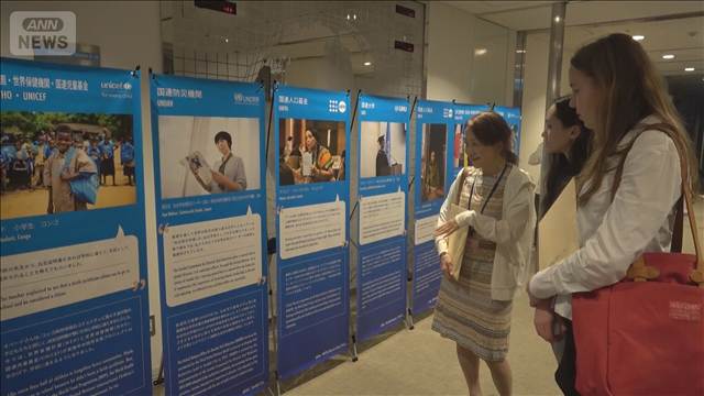 日本の国連加盟70周年を記念　暮らしと国連のつながり紹介する写真展はじまる
