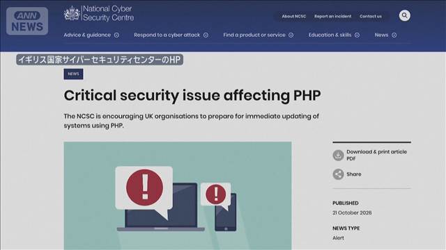 世界各国でPHPに対する警告　「サイト一時停止を検討すべき」