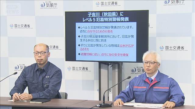 秋田で「レベル5氾濫特別警報」　雨量が10月観測史上1位を更新