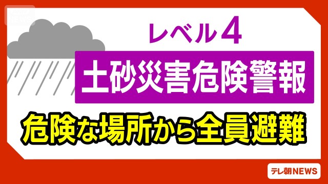 沖縄県うるま市に「レベル4土砂災害危険警報」