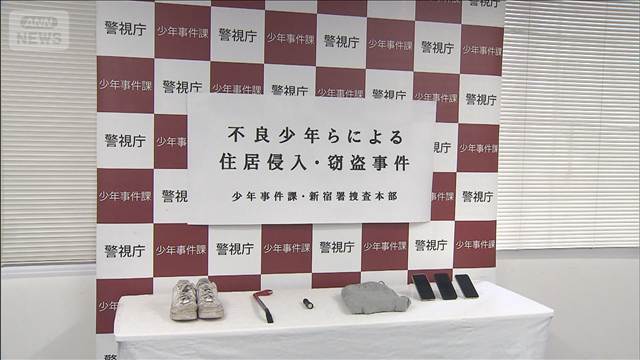 16歳の高校生ら3人逮捕 マンション侵入し窃盗か ルイ・ヴィトンなど70万円相当 新宿区