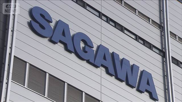 佐川急便で最大5323万件の個人情報が流出か　氏名や住所など　重複も含む