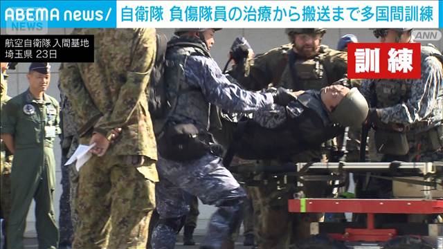 自衛隊が米・独など多国間訓練　負傷隊員の治療や搬送の手順確認