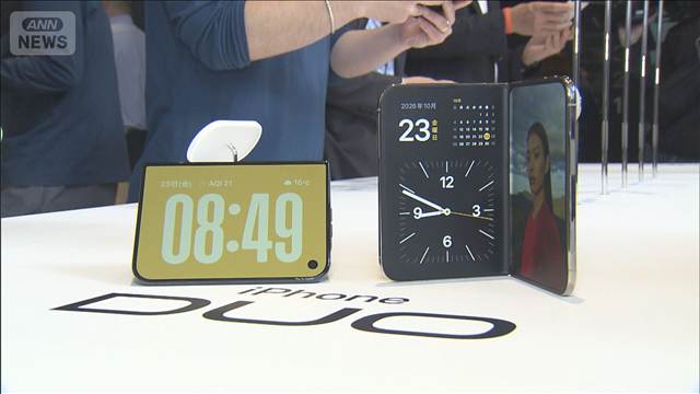 折りたたみ「iPhone Duo」発売　画面分割など初搭載機能も　価格36万超に「高い」9割