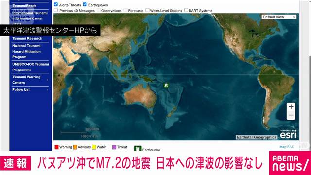 【速報】南太平洋の島国バヌアツ沖でM7.2の地震　日本への津波の影響なし