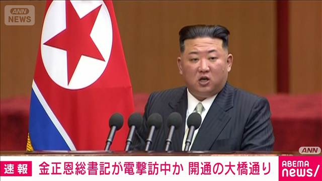 金正恩総書記が中国・丹東を電撃訪問か　約1年ぶりの訪中　目的は不明