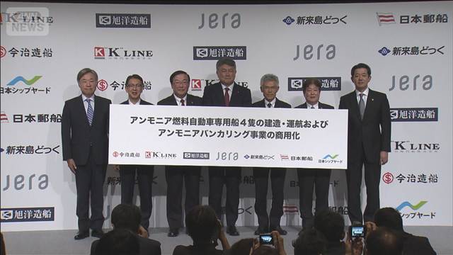 大手造船ら7社「アンモニア」で連携　「新しい時代の船づくりに挑戦」