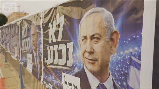 イスラエル総選挙　与野党が接戦　アラブ系政党躍進　反ネタニヤフで野党との交渉は